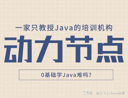 金沙棋牌js6666手机版0基础学Java难吗？这个要综合来看